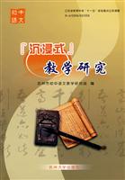 初中语文“沉浸式”教学研究