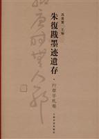 朱復戡墨迹遗存:行草手札卷