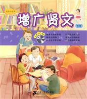 增广贤文节录-1书赠1CD