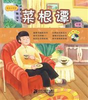 菜根谭节录-1书赠1CD