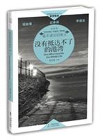 没有抵达不了的港湾