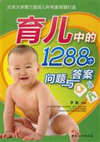 育儿中的1288个问题与答案