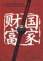 国家财富