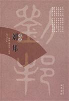 重读刘邦