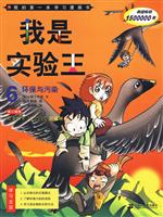环保与污染-我是实验王-6