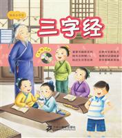 三字经-1书赠1CD