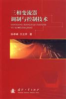 三相变流器调制与控制技术
