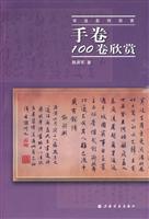 手卷100卷欣赏