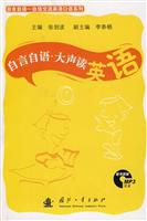 自言自语·大声读英语(自信交流英语口语系列)