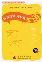 自言自语·开口说英语(自信交流英语口语系列)