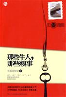那些牛人,那些糗事