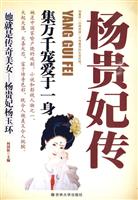 杨贵妃传