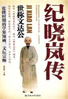 纪晓岚传