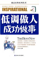 低调做人成功做事