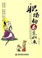 职场向西见如来