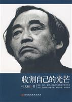 收割自己的光芒