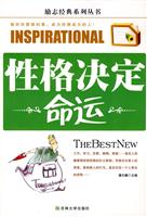 性格决定命运