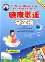 晓康歌谣学汉语(第2集)含光盘