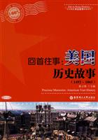 回首往事:美国历史故事(1492-1865)含光盘