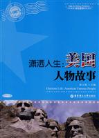 潇洒人生:美国人物故事(含光盘)