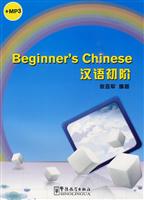 汉语初阶(含光盘)
