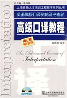 高级口译教程(第三版)含光盘