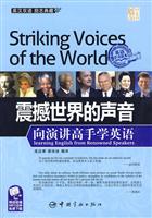 震撼世界的声音(向演讲高手学英语)英汉对照
