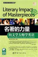 名著的力量(向文学大师学英语)英汉对照