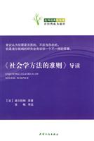 《社会学方法的准则》导读