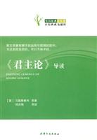 《君主论》导读