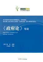 《政府论》导读
