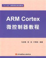 ARM Cortex微控制器教程