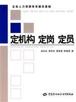 定机构 定岗 定员