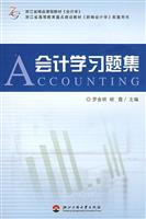 会计学习题集