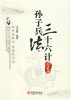 孙子兵法三十六计全集