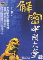 解密中国大案-肆