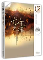 七年之痒-2