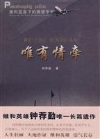 唯有情牵