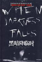 黑暗降临时
