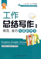 工作总结写作-规范.技巧与最新例文