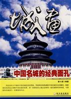城画-中国名城的经典面孔