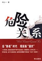 危险关系