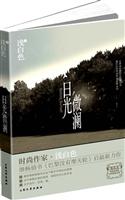 日光微澜