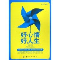 好心情 好人生
