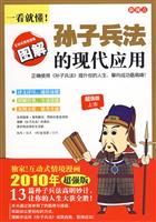 一看就懂!孙子兵法的现代应用-超强版