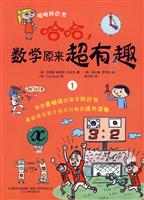 哈哈.数学原来超有趣-1