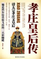 孝庄皇后传