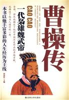 曹操传