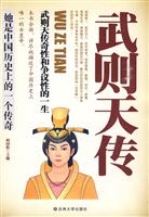武则天传