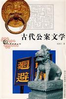 古代公案文学